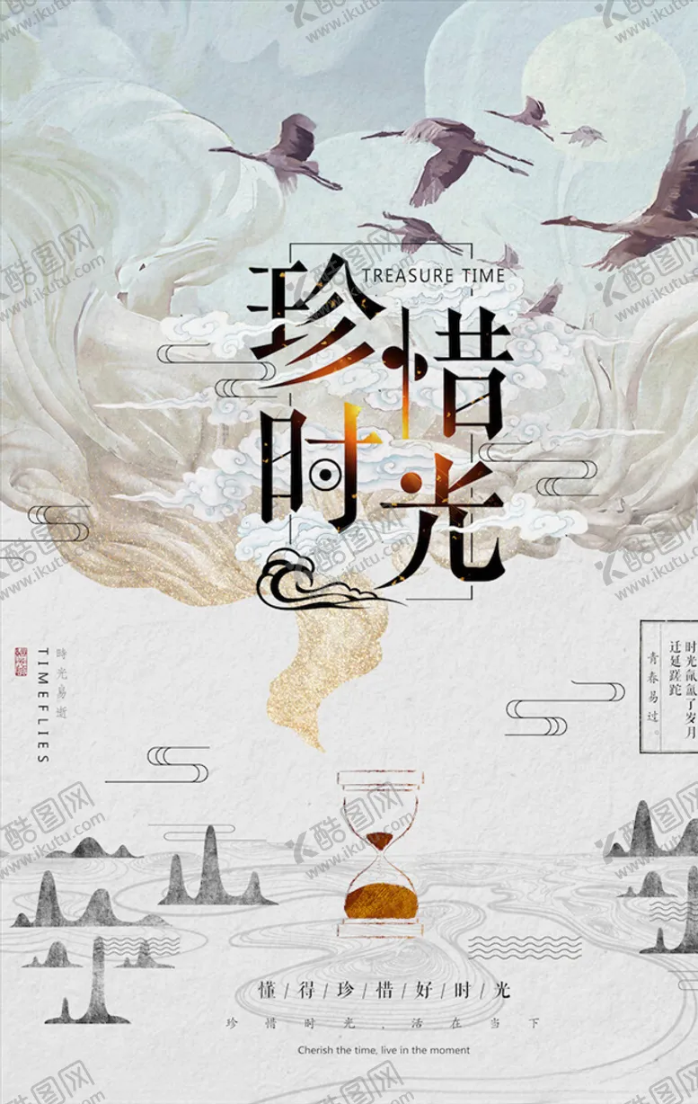 编号：30602406191030121557【酷图网】源文件下载-中国风海报