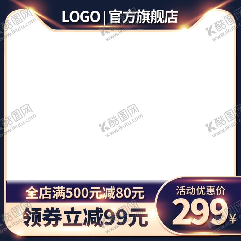 编号：45745010060239492526【酷图网】源文件下载-主图模板