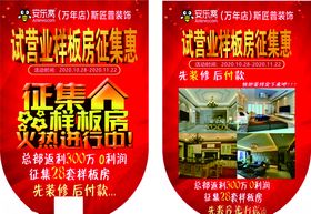 建才广告吊旗