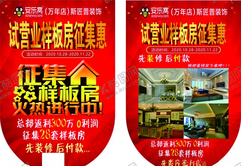 编号：88064905102118372540【酷图网】源文件下载-建才广告吊旗