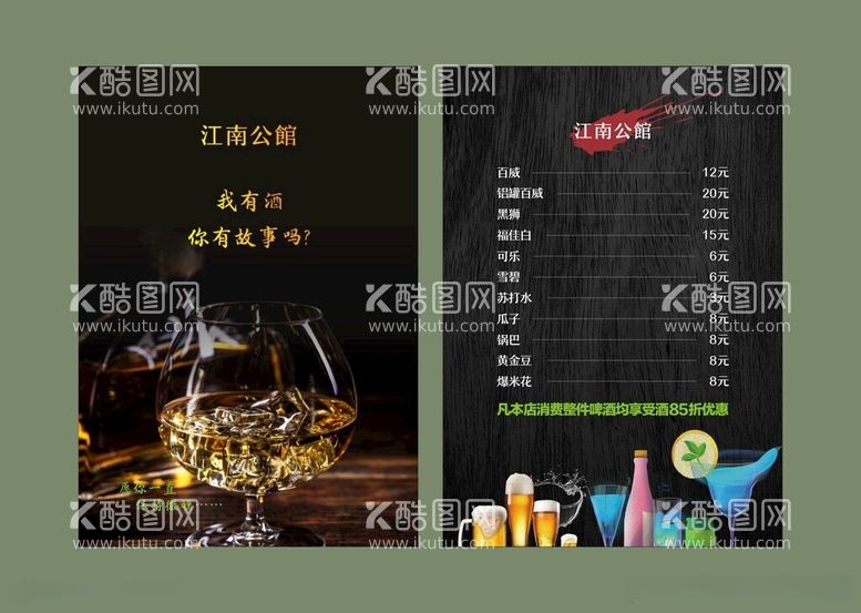 编号：37340812022329044880【酷图网】源文件下载-酒水单