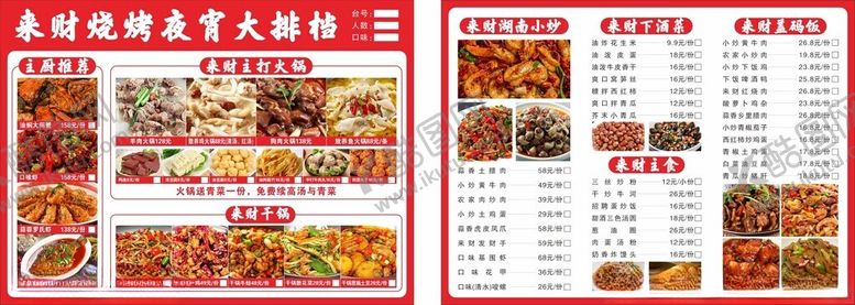 编号：62152611021913137034【酷图网】源文件下载-点菜单