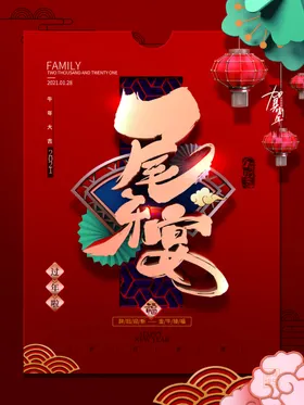 尾牙宴