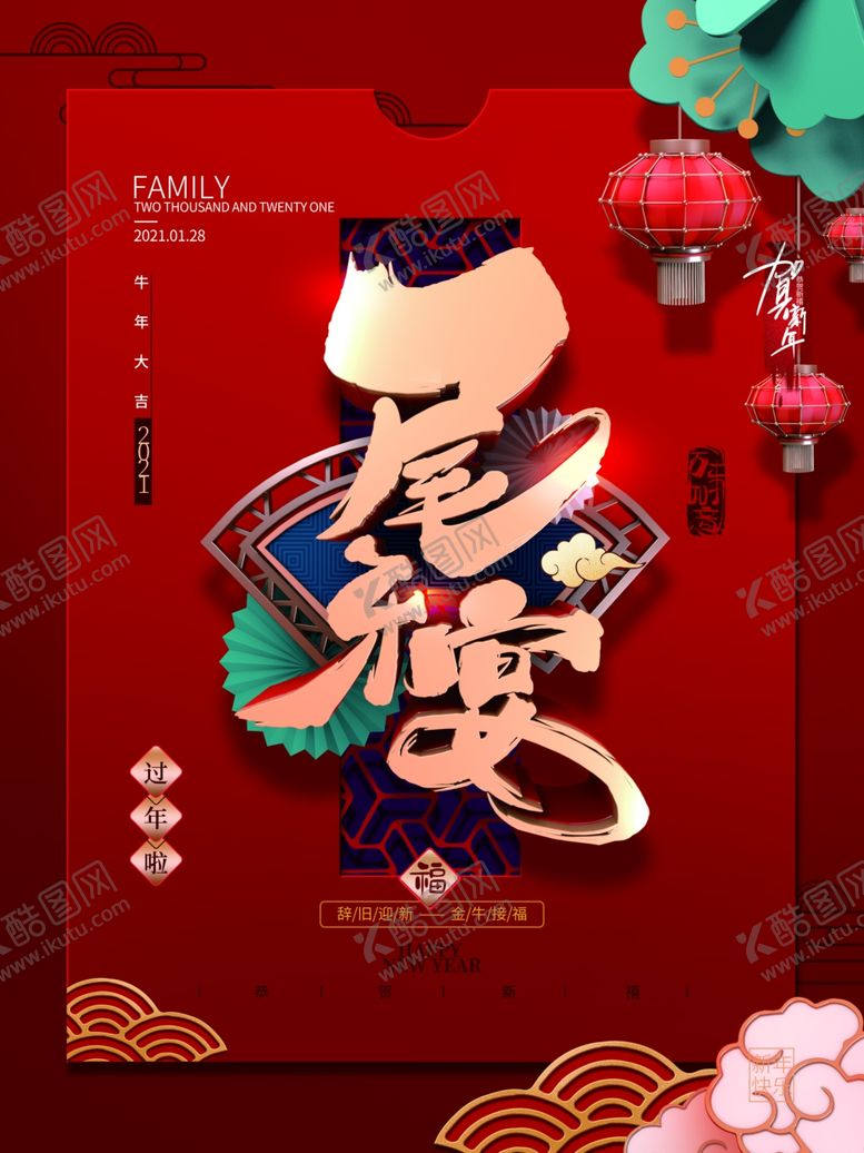 编号：97558010231648532123【酷图网】源文件下载-尾牙宴
