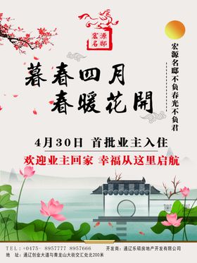 房产宣传海报