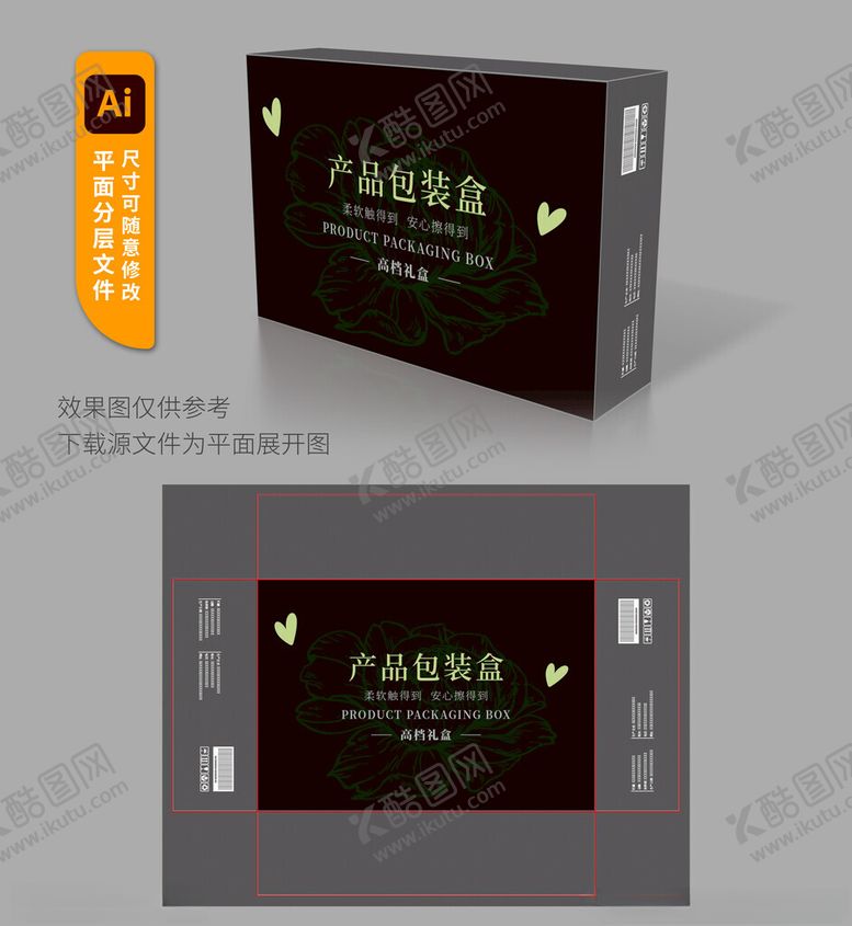编号：64165311181209345640【酷图网】源文件下载-黑色产品包装盒设计