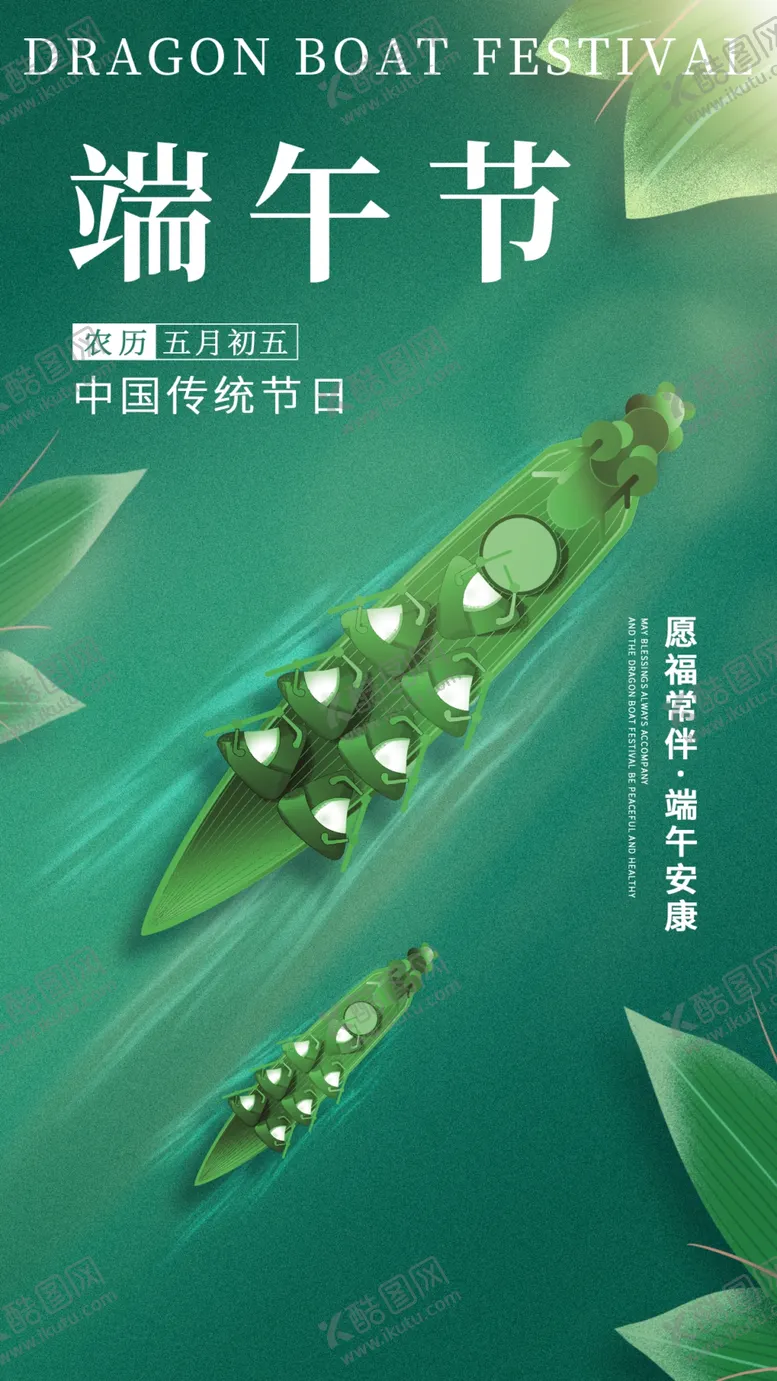 编号：44030812141612113612【酷图网】源文件下载-端午节海报
