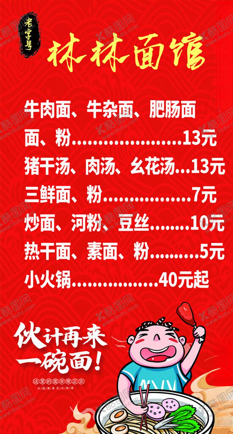 编号：41340302190416585402【酷图网】源文件下载-老字号面馆