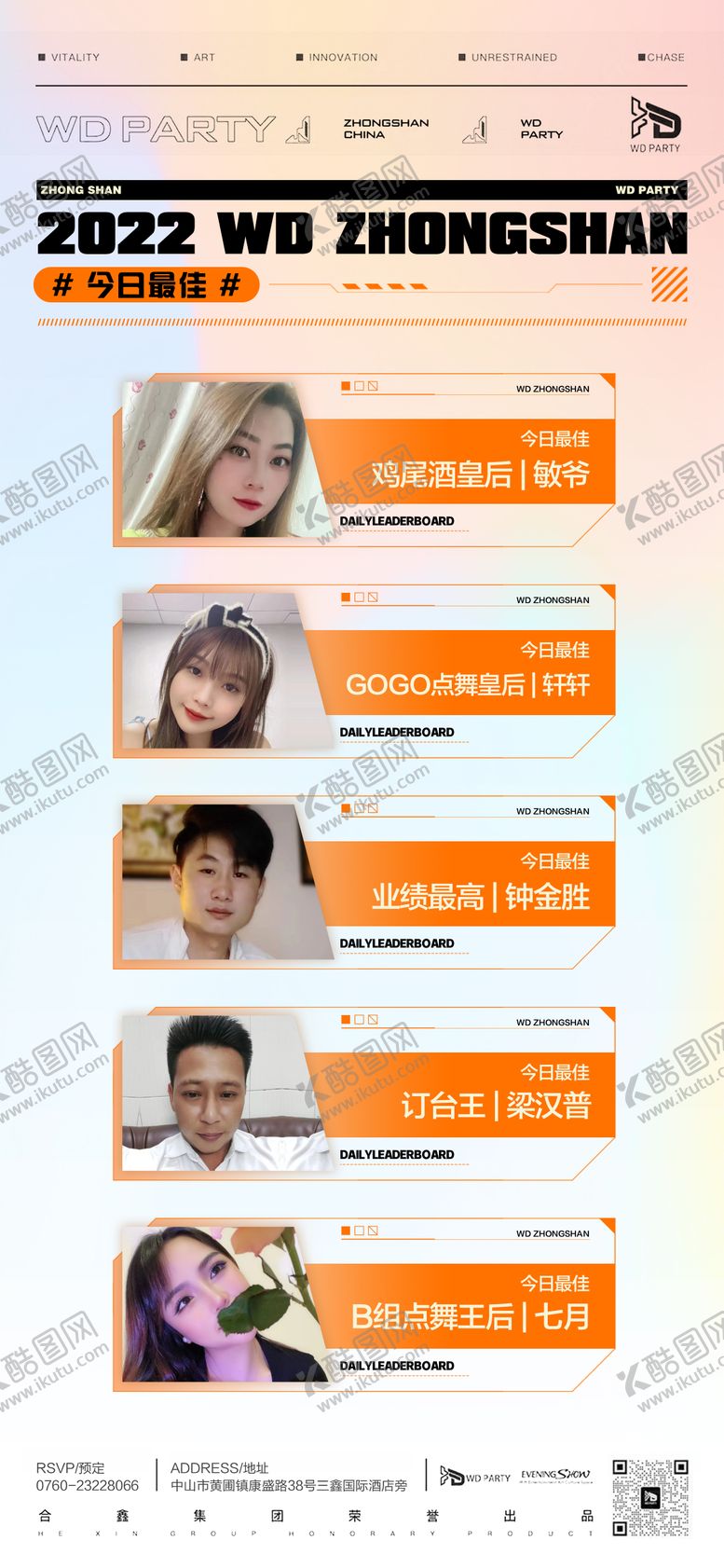编号：22946011250843343307【酷图网】源文件下载-业绩最佳酒吧移动端海报