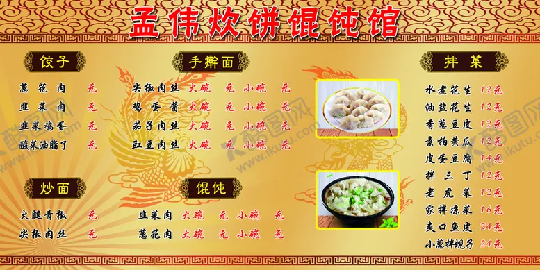 编号：25369410091434330947【酷图网】源文件下载-饭店菜谱价格表
