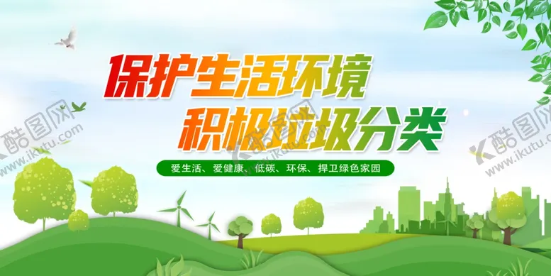 编号：79728703061941311965【酷图网】源文件下载-垃圾分类展板