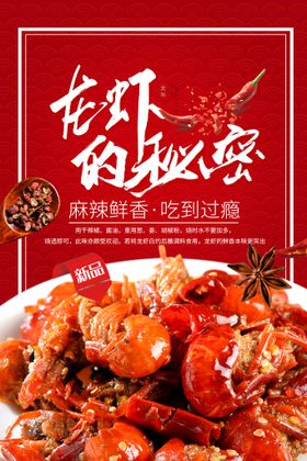 小龙虾海鲜美食香辣招贴