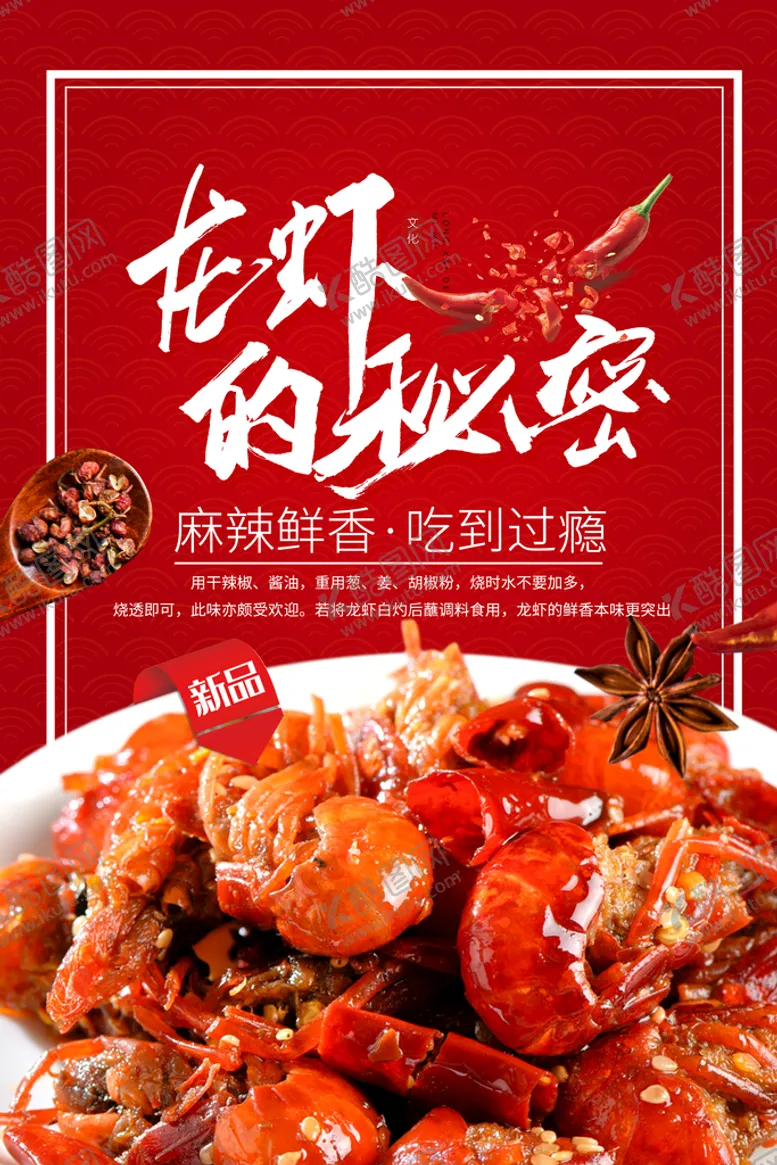 编号：52976110041707401532【酷图网】源文件下载-小龙虾