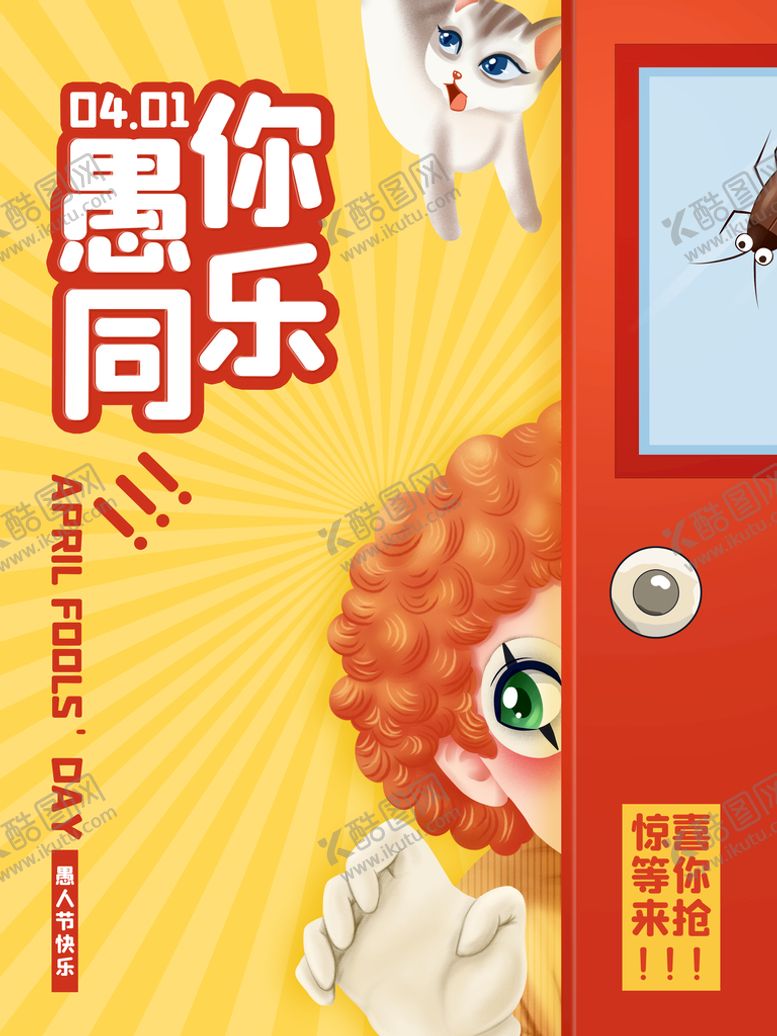 编号：65317409161234416821【酷图网】源文件下载-愚你同乐