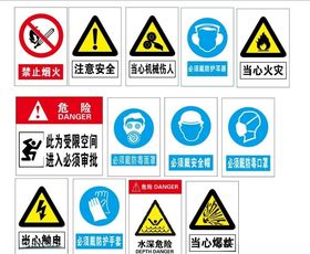 安全警示标语