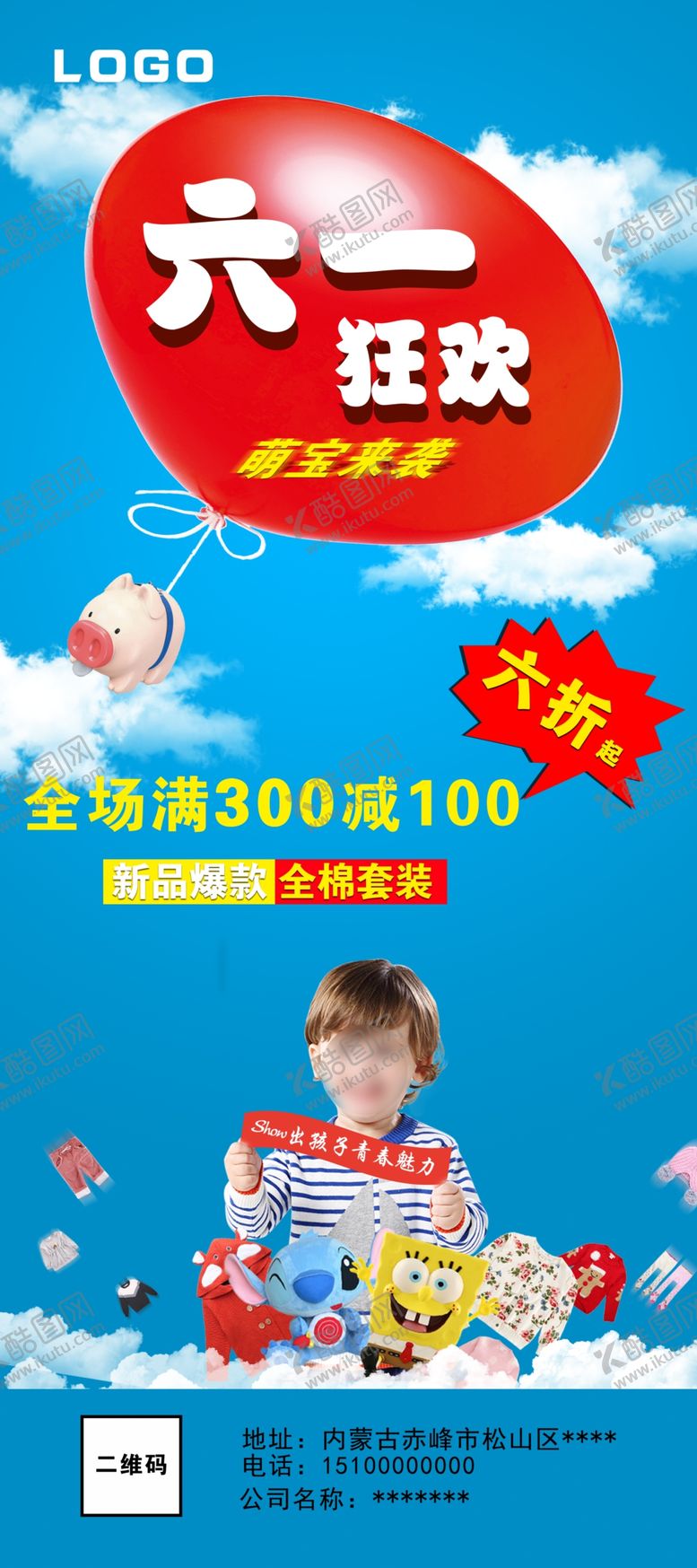 编号：31838710140952208819【酷图网】源文件下载-六一狂欢