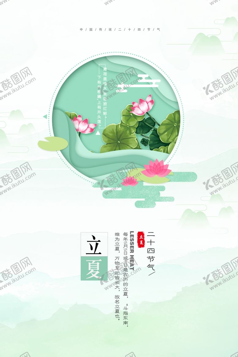 编号：87895906280103454983【酷图网】源文件下载-立夏