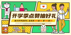 黄色绿色小孩学生学校开学季宣传