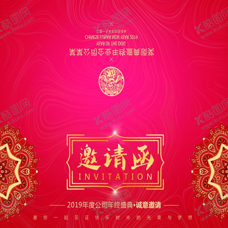 编号：28480310020106497373【酷图网】源文件下载-邀请函