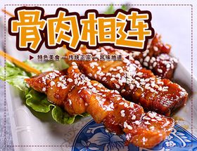 骨肉相连