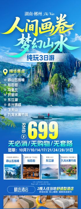人间画卷旅游海报