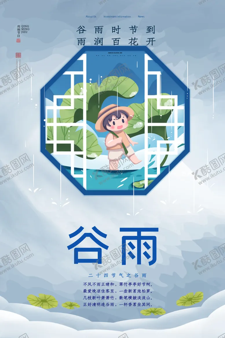 编号：83656003241728377158【酷图网】源文件下载-谷雨