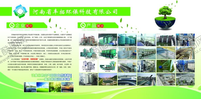 编号：39013206232018539390【酷图网】源文件下载-环保科技公司宣传海报