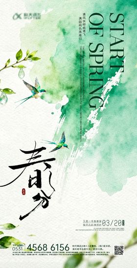 春分龙抬头简约水墨画创意海报