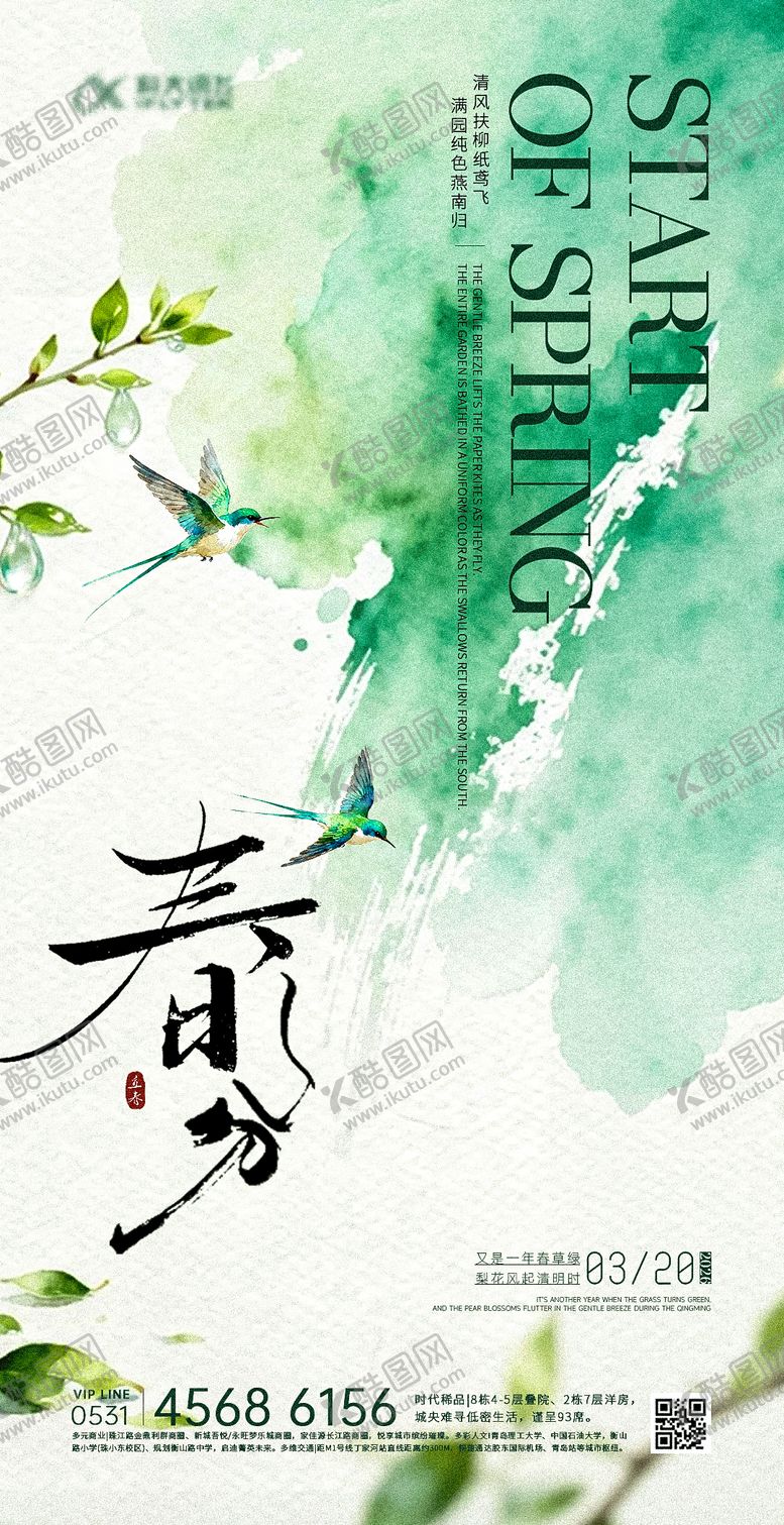 编号：41302803150100527797【酷图网】源文件下载-春分龙抬头简约水墨画创意海报