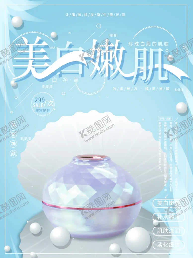 编号：64594707121637071027【酷图网】源文件下载-美白嫩肤