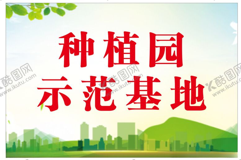 编号：70300301241038581003【酷图网】源文件下载-产业示范基地
