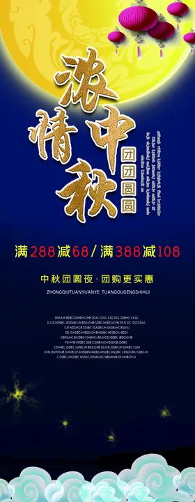 浓情中秋国庆活动促销国庆淘宝