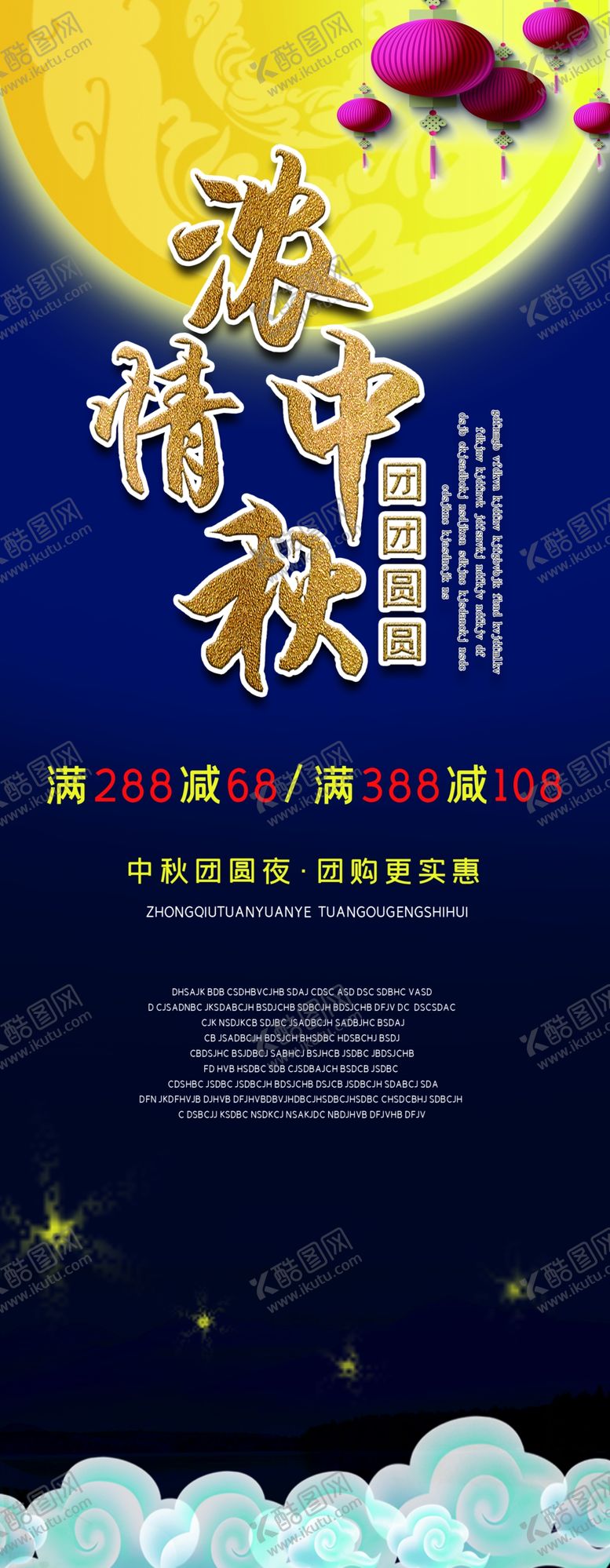 编号：44830004180555545155【酷图网】源文件下载-浓情中秋