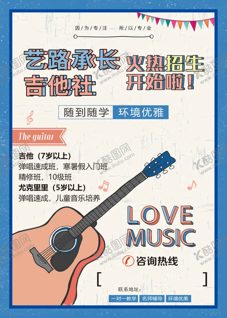 编号：52981009210556011327【酷图网】源文件下载-吉他