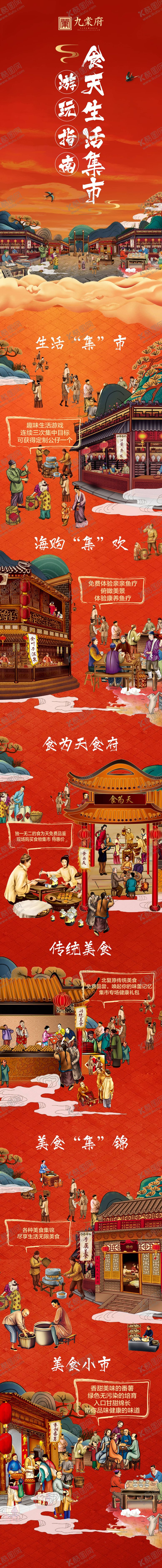 编号：49514611160645078131【酷图网】源文件下载-中国风市集大街手绘长图