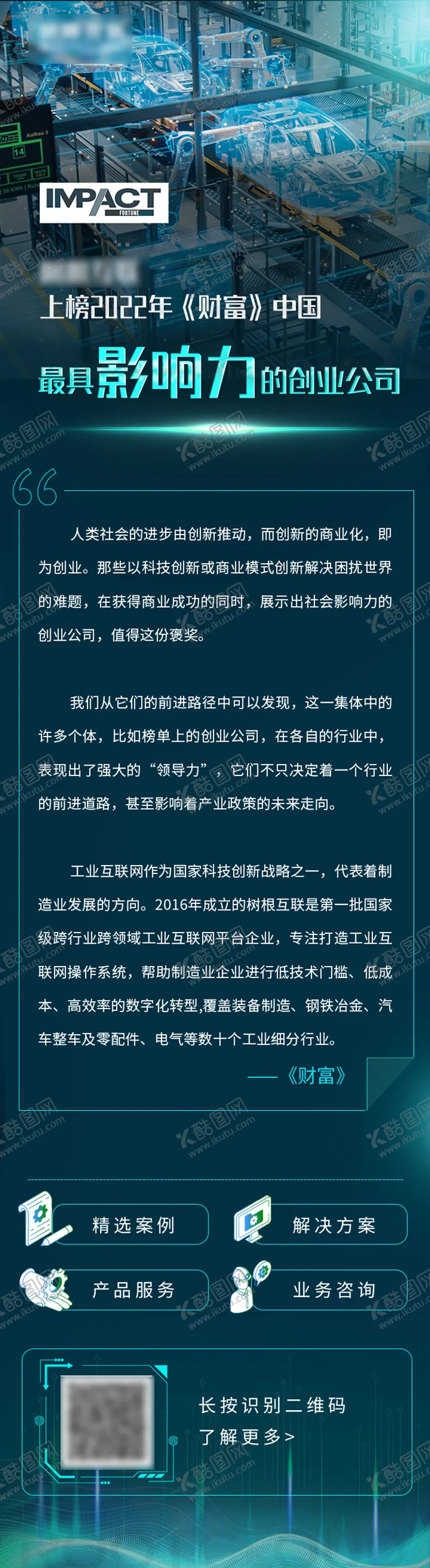 编号：60344012050853408989【酷图网】源文件下载-产品科技长图海报