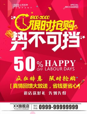 限时抢购