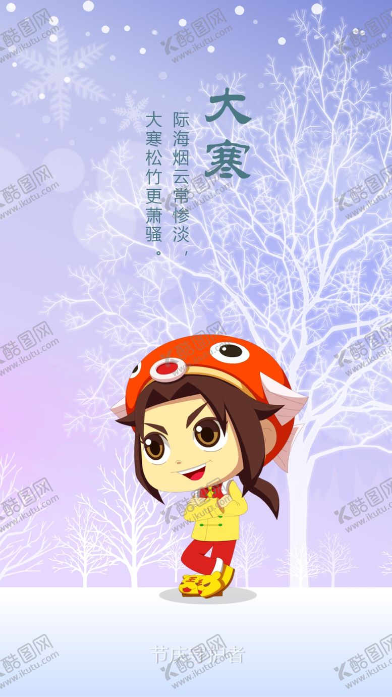 编号：60168209291932249135【酷图网】源文件下载-24节气