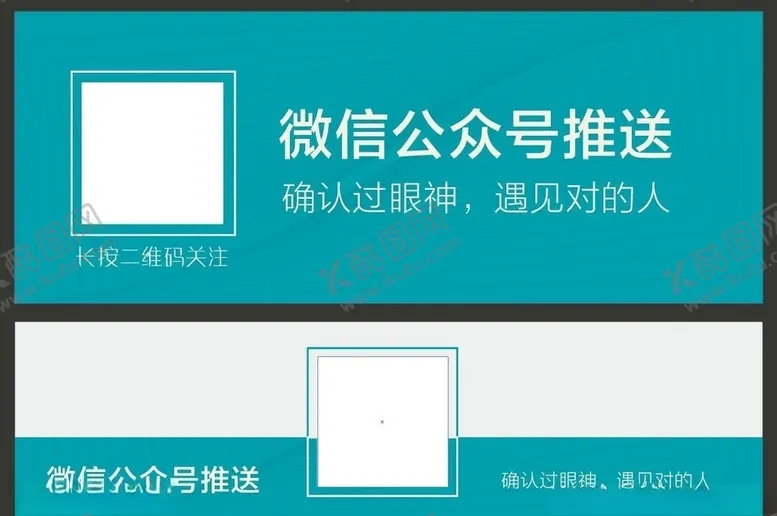 编号：84025607020439558886【酷图网】源文件下载-微信公众号二维码