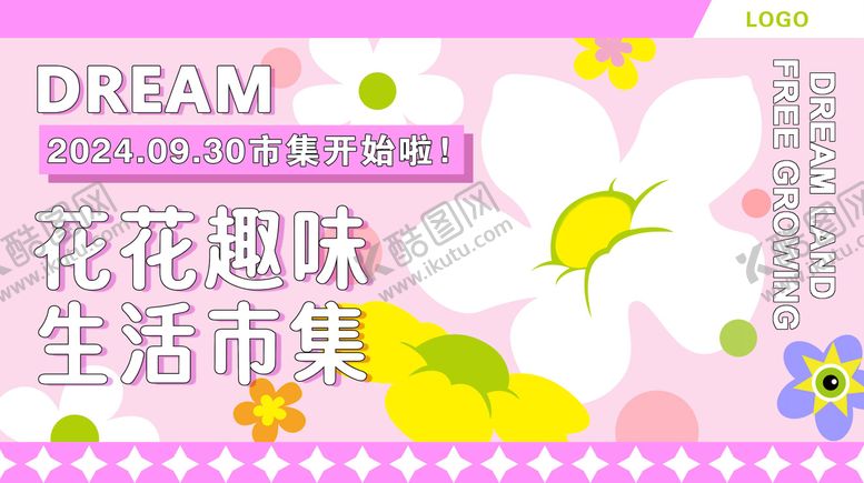 编号：38569808211118083836【酷图网】源文件下载-花花趣味市集海报