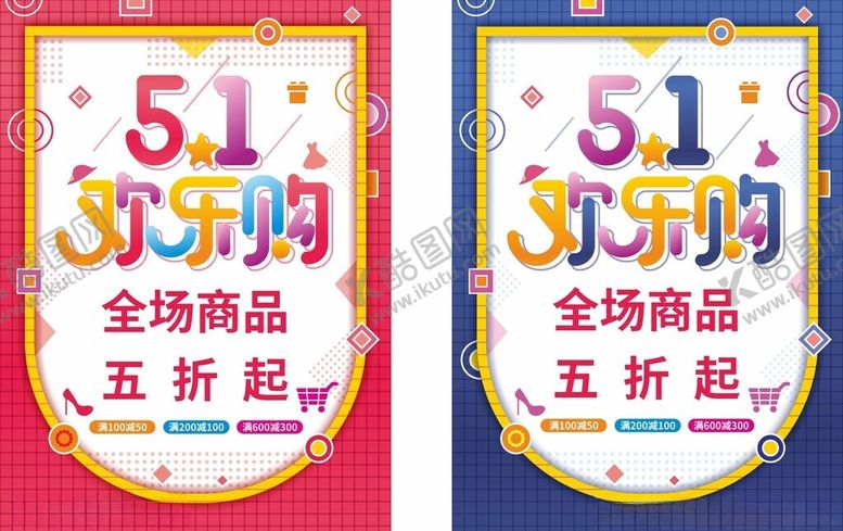 编号：61217005080147389667【酷图网】源文件下载-51欢乐购