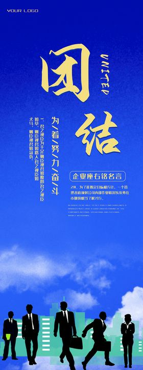 展板 团结海报