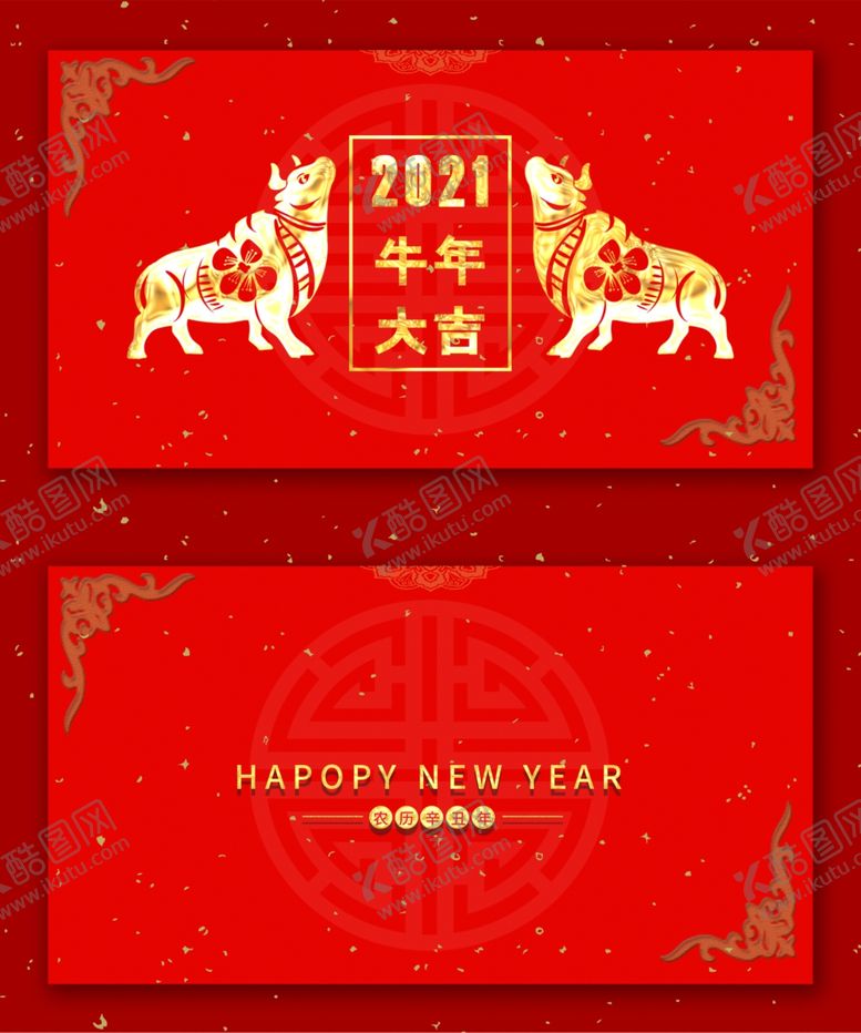 编号：82766106151350397364【酷图网】源文件下载-牛年台历