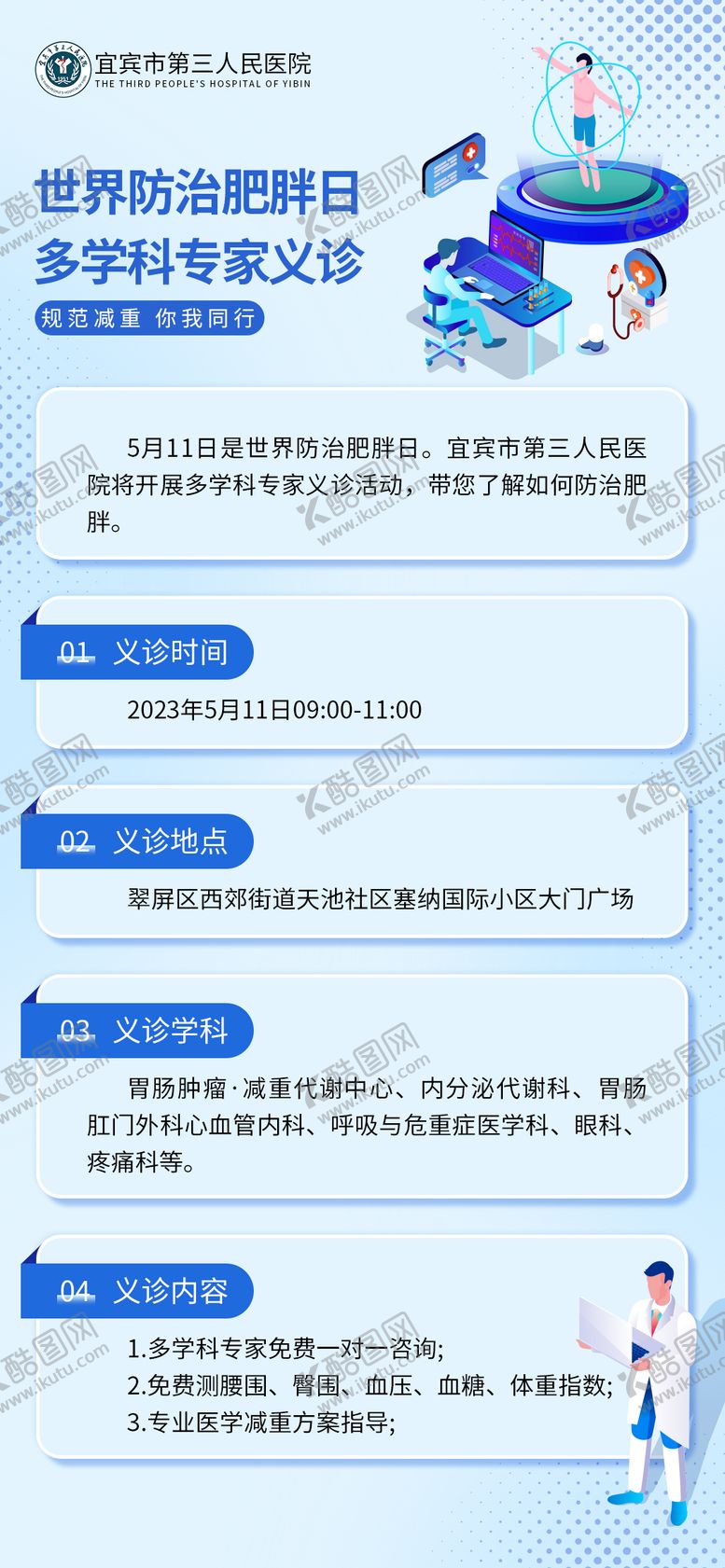 编号：77351503021238317284【酷图网】源文件下载-世界肥胖日海报