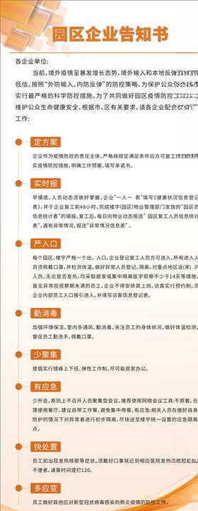 企业告知书