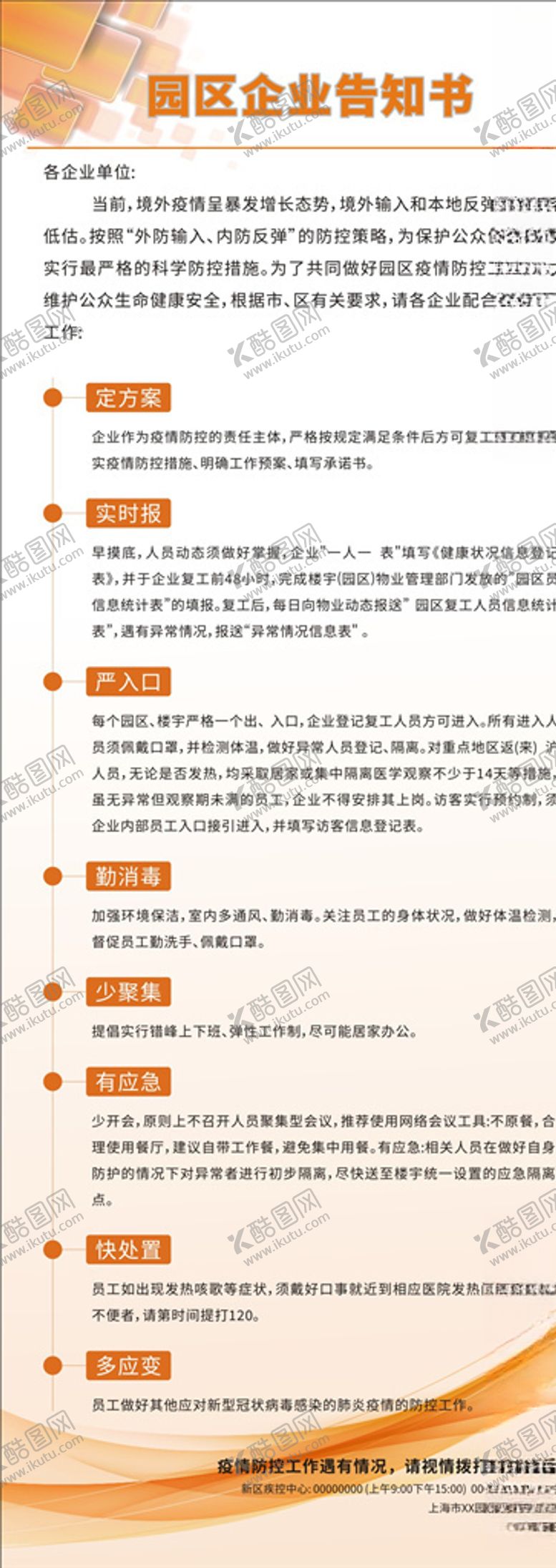 编号：50389604301041381222【酷图网】源文件下载-企业告知书