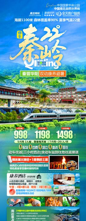 康养之道三天两夜康养旅游