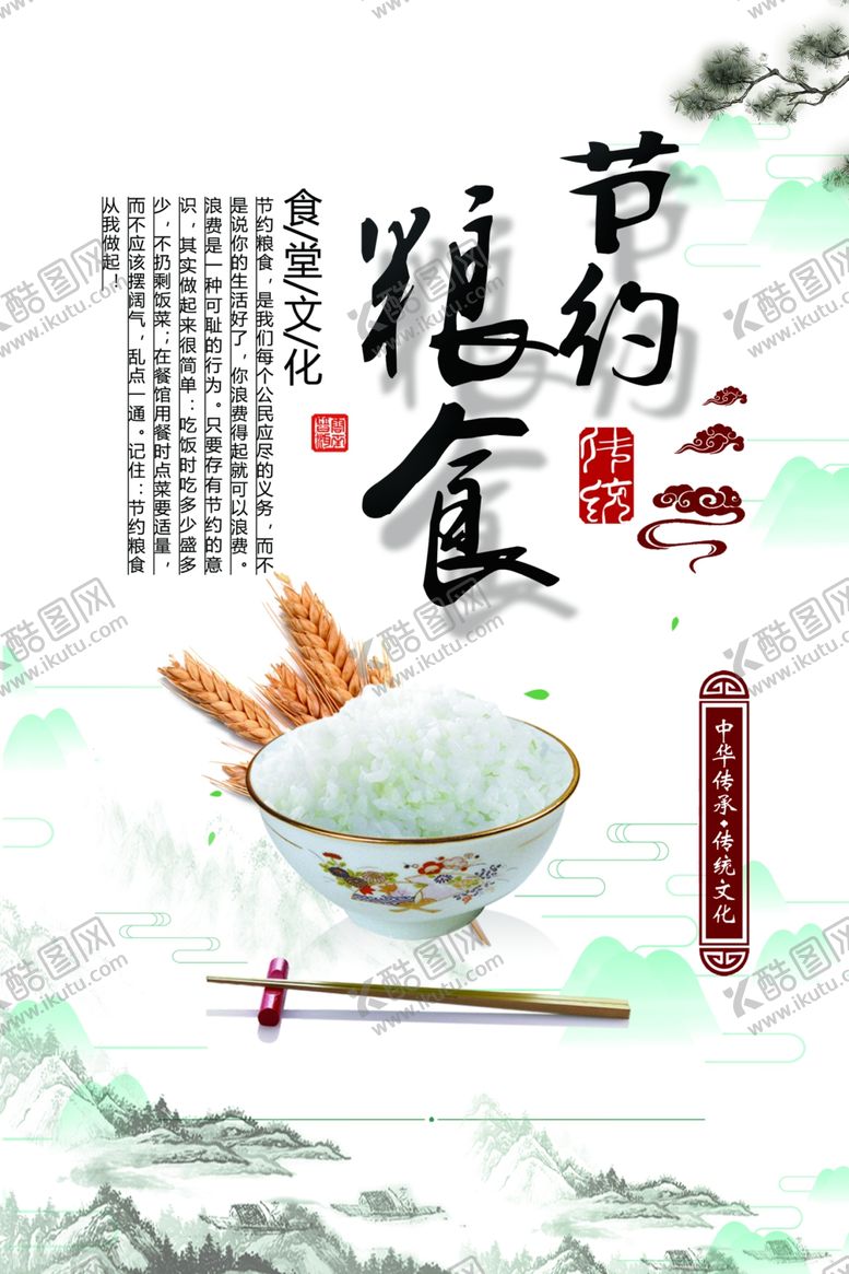 编号：65851906260537448358【酷图网】源文件下载-食堂展板