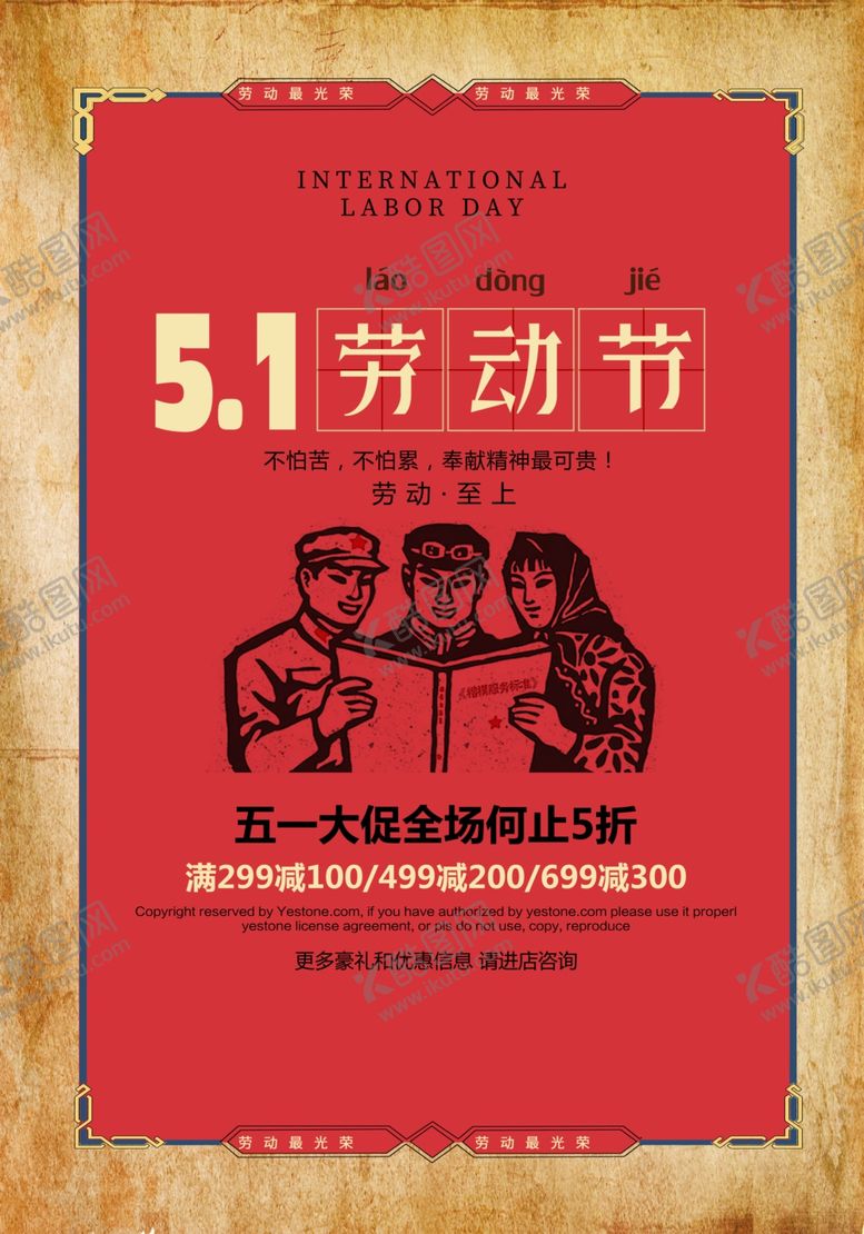 编号：91063003152223414777【酷图网】源文件下载-劳动节节日活动宣传海报素材