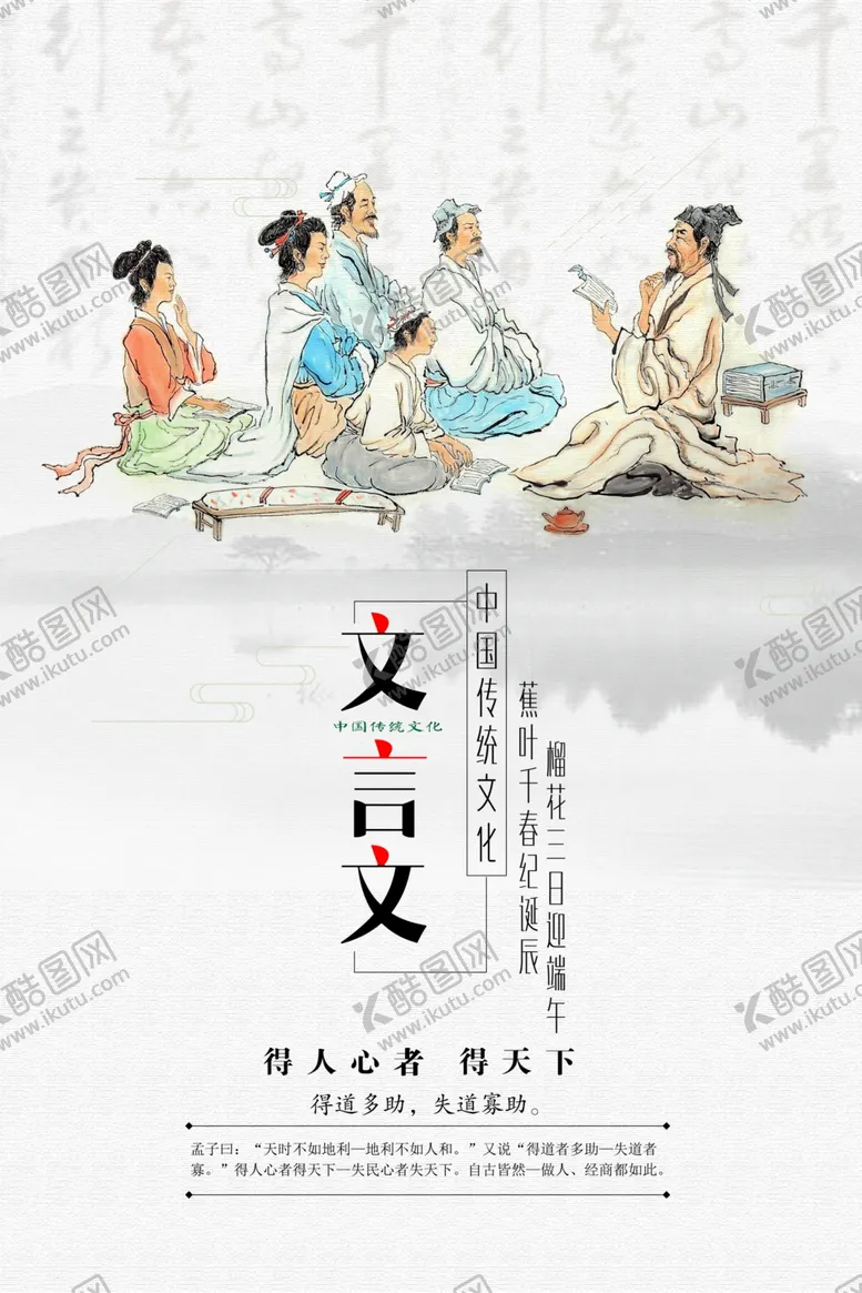 编号：38723404191332175956【酷图网】源文件下载-文言文传统活动宣传海报素材
